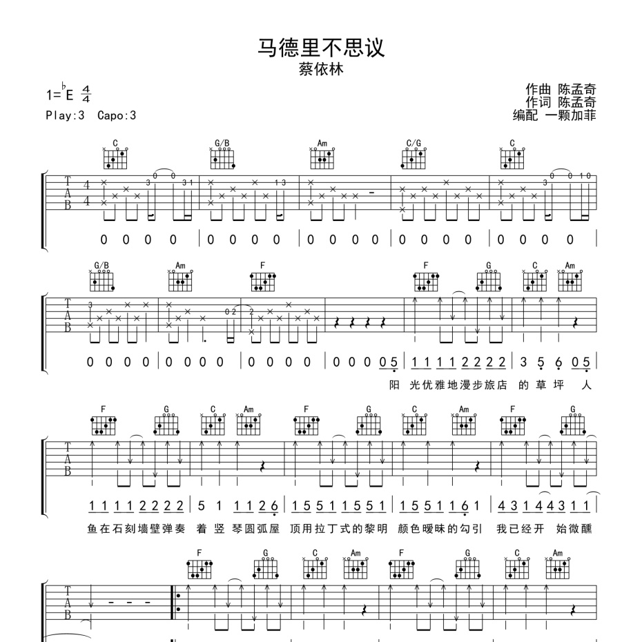 马德里不思议吉他谱