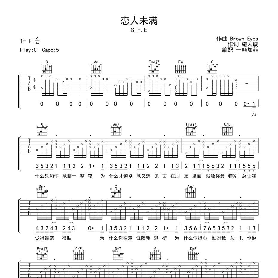 恋人未满吉他谱