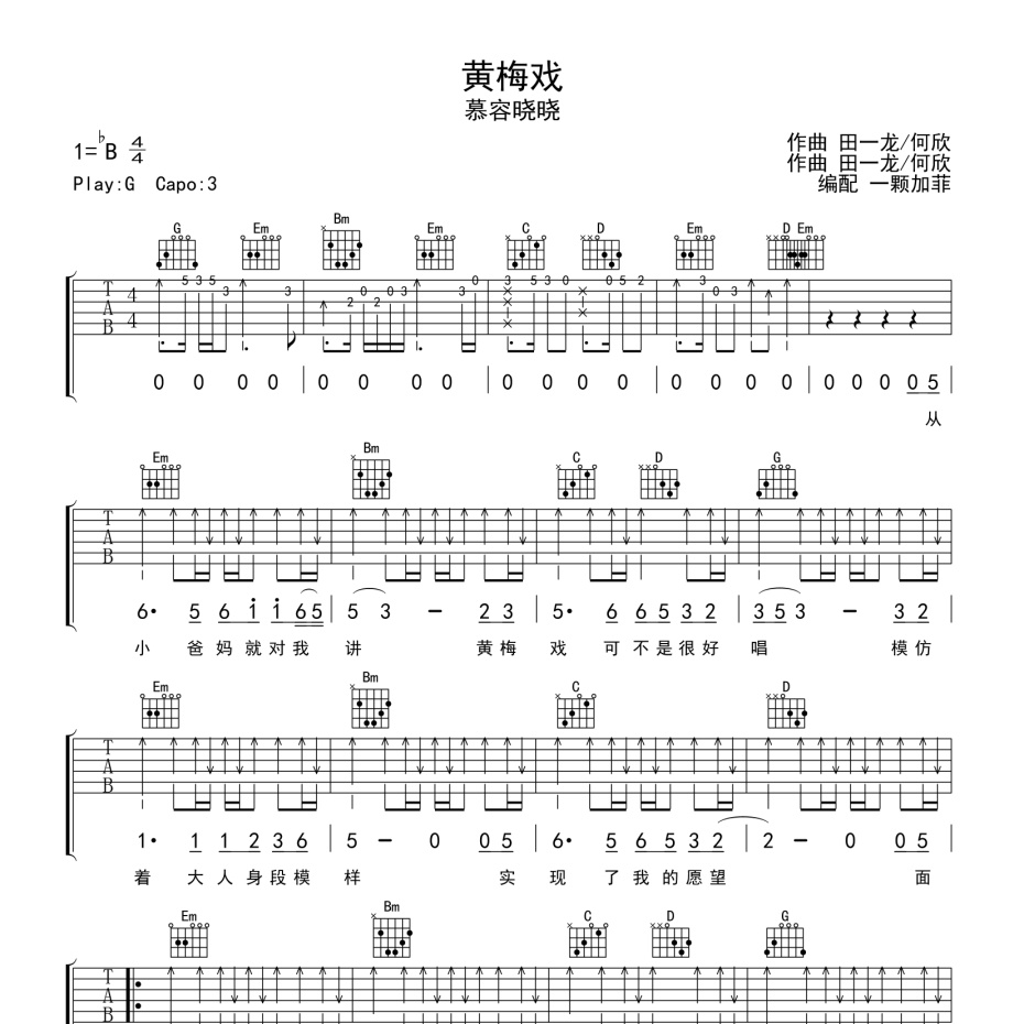 黄梅戏吉他谱