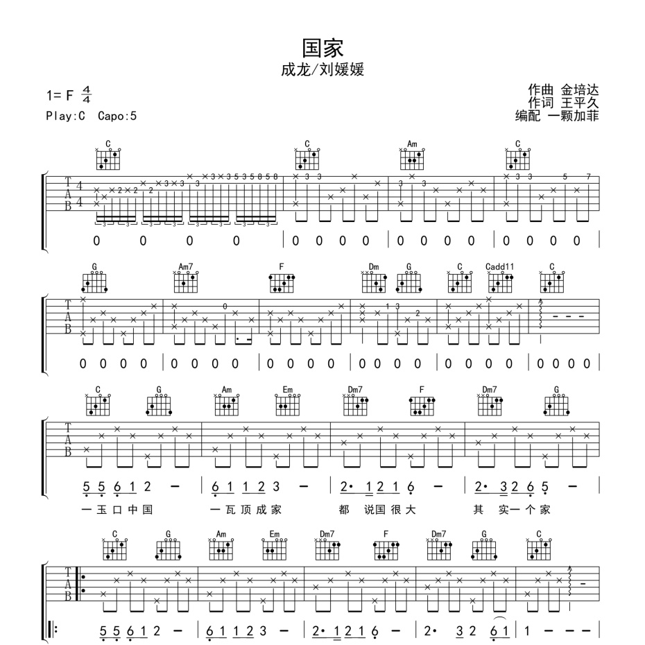 国家吉他谱