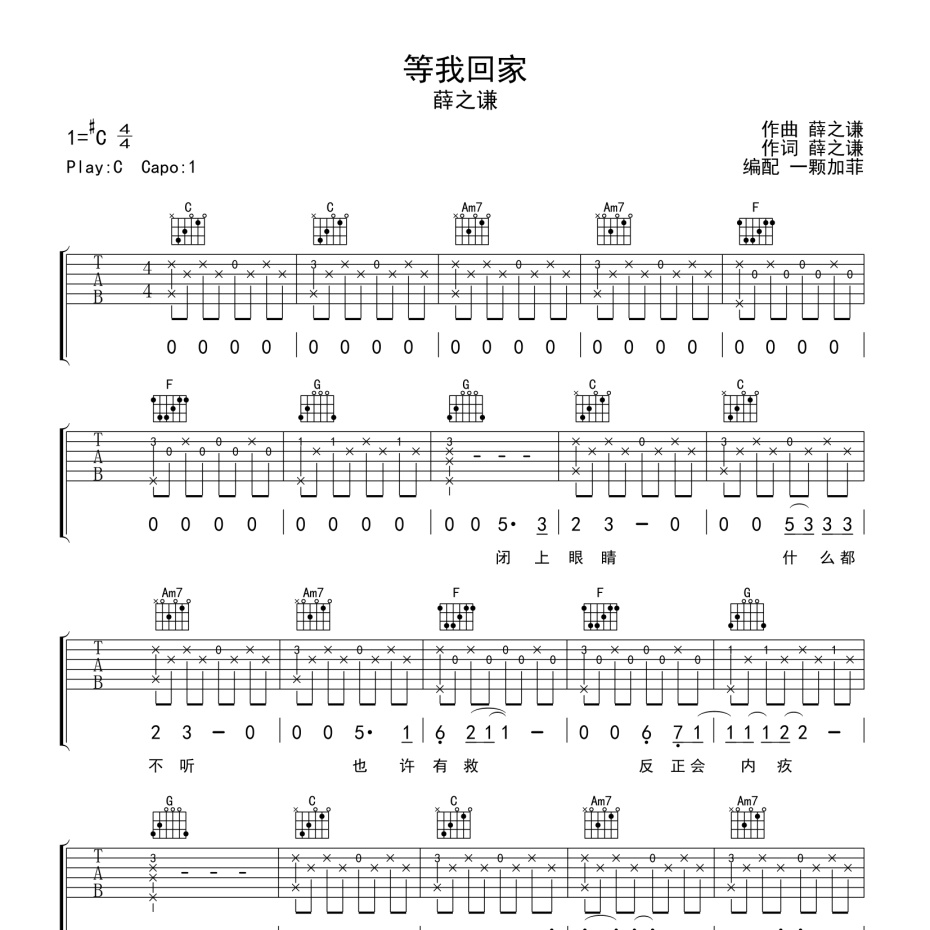 等我回家吉他谱