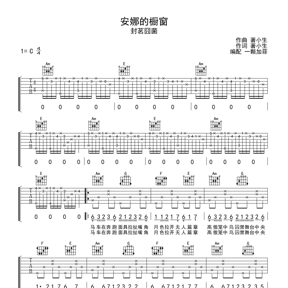 安娜的橱窗吉他谱