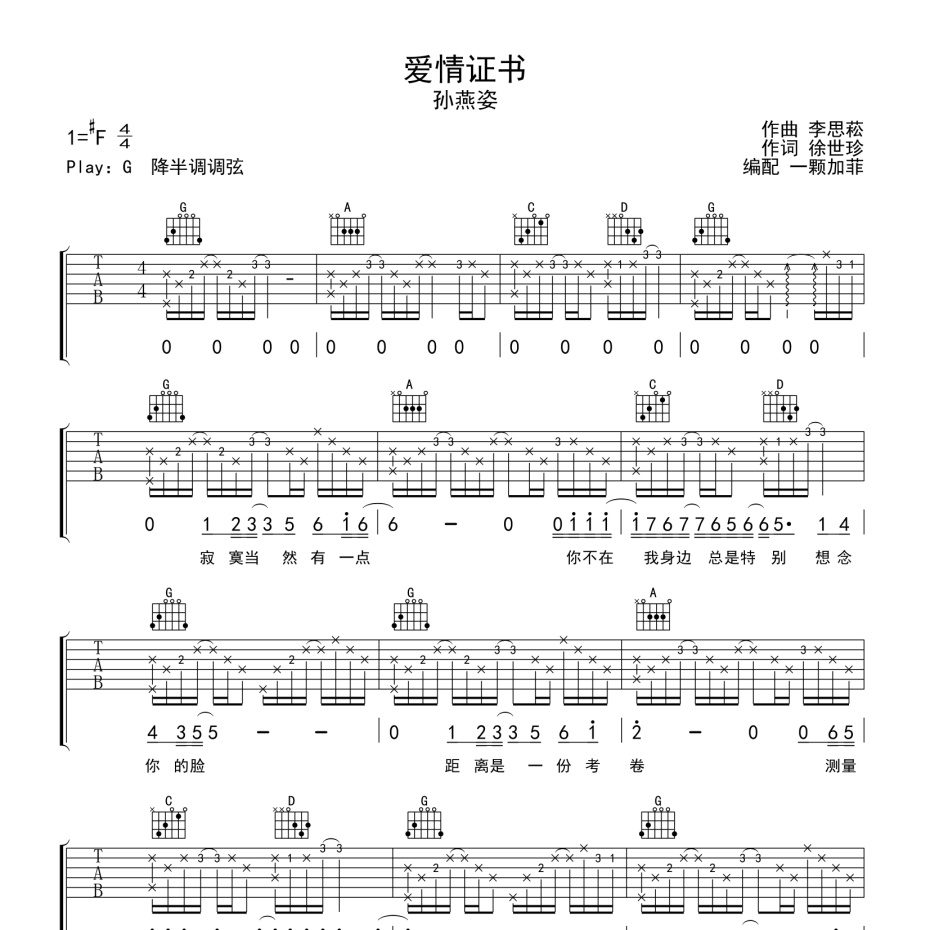 爱情证书吉他谱