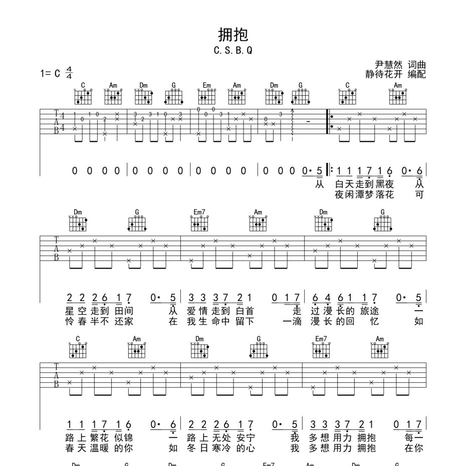 拥抱吉他谱徐秉龙图片