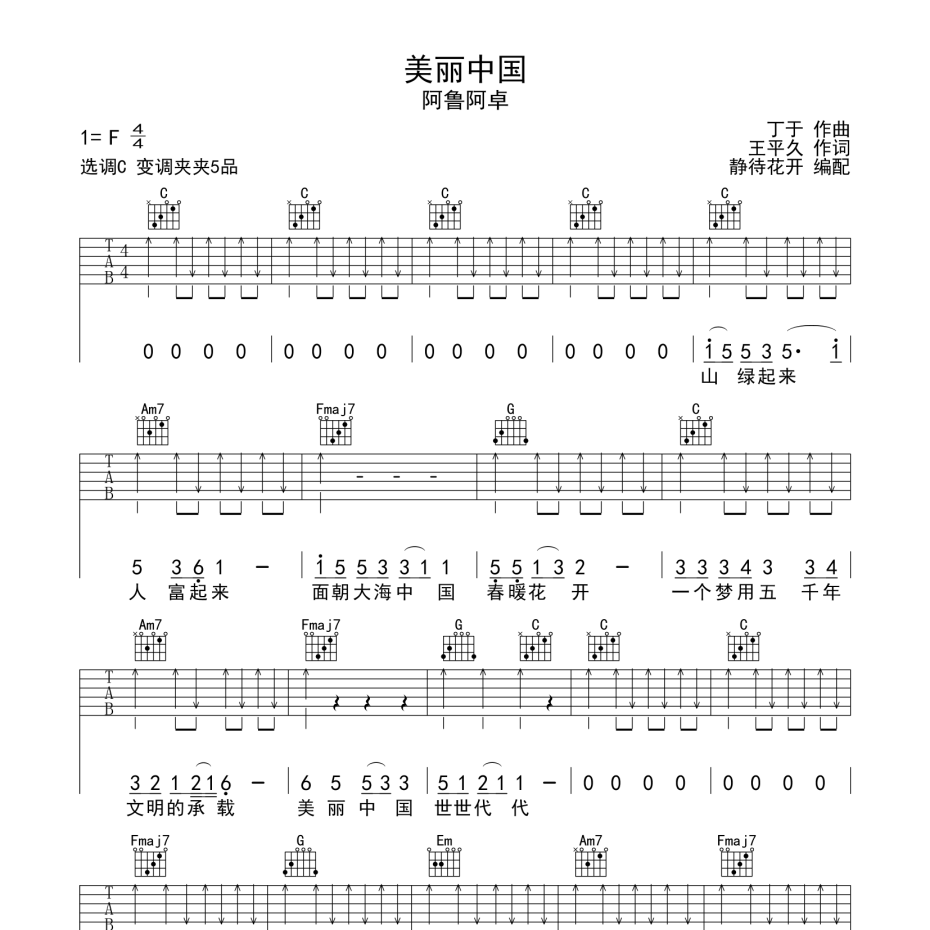美丽中国吉他谱