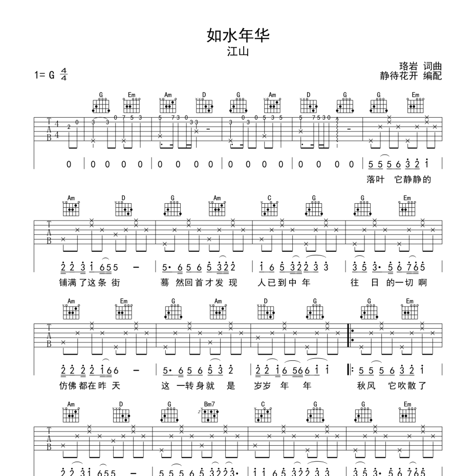 如水年华吉他谱