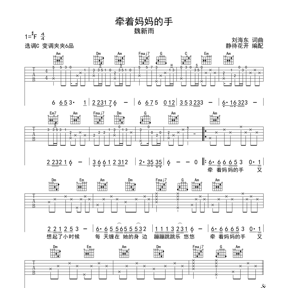 牵着妈妈的手吉他谱