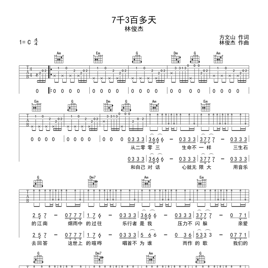 7千3百多天吉他谱