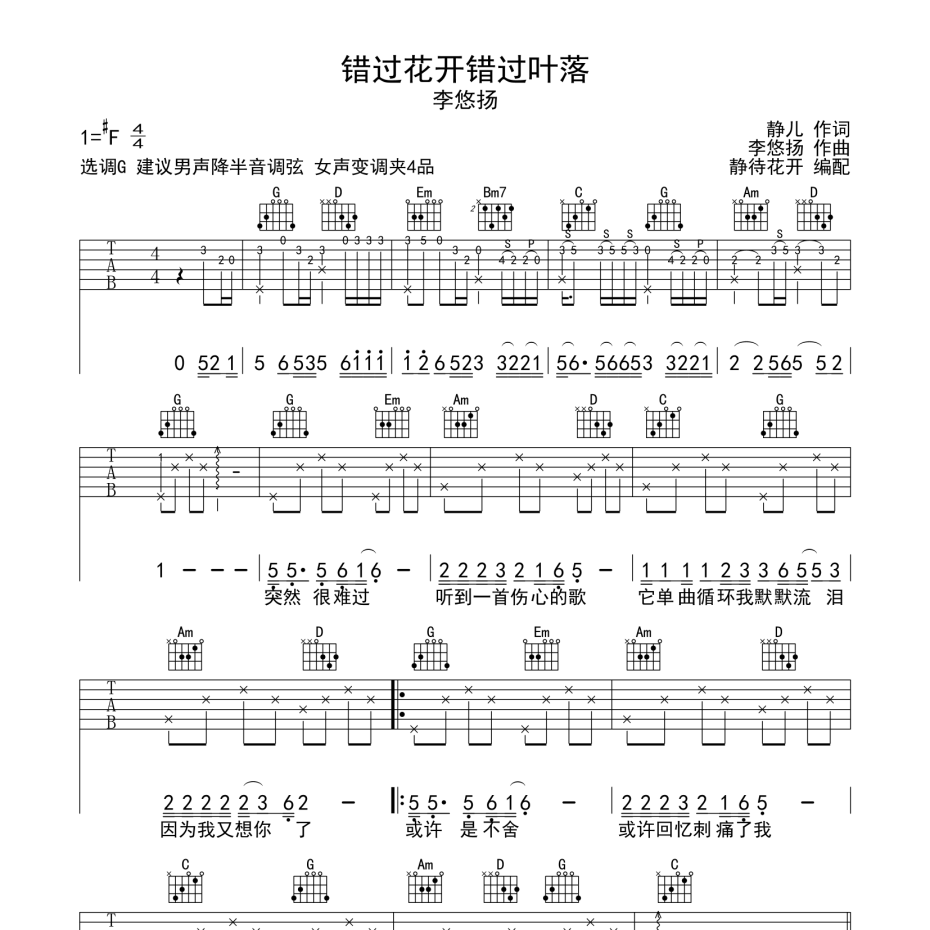 错过花开错过叶落吉他谱