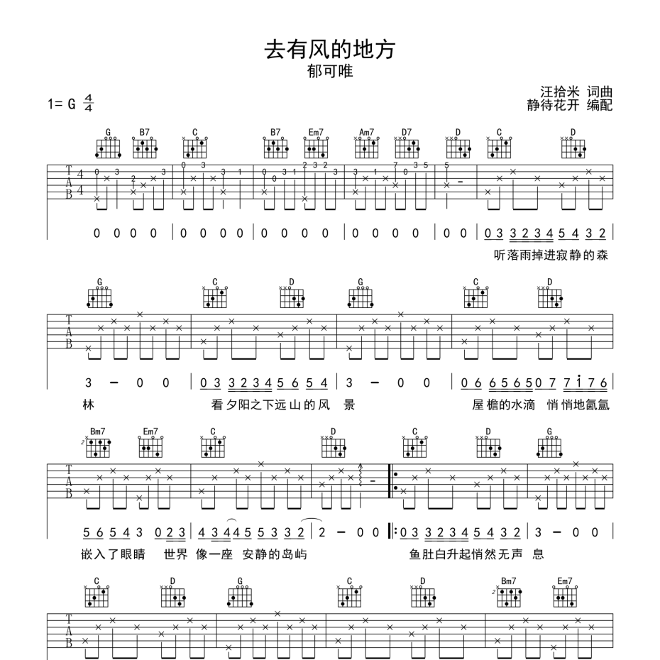 去有风的地方吉他谱