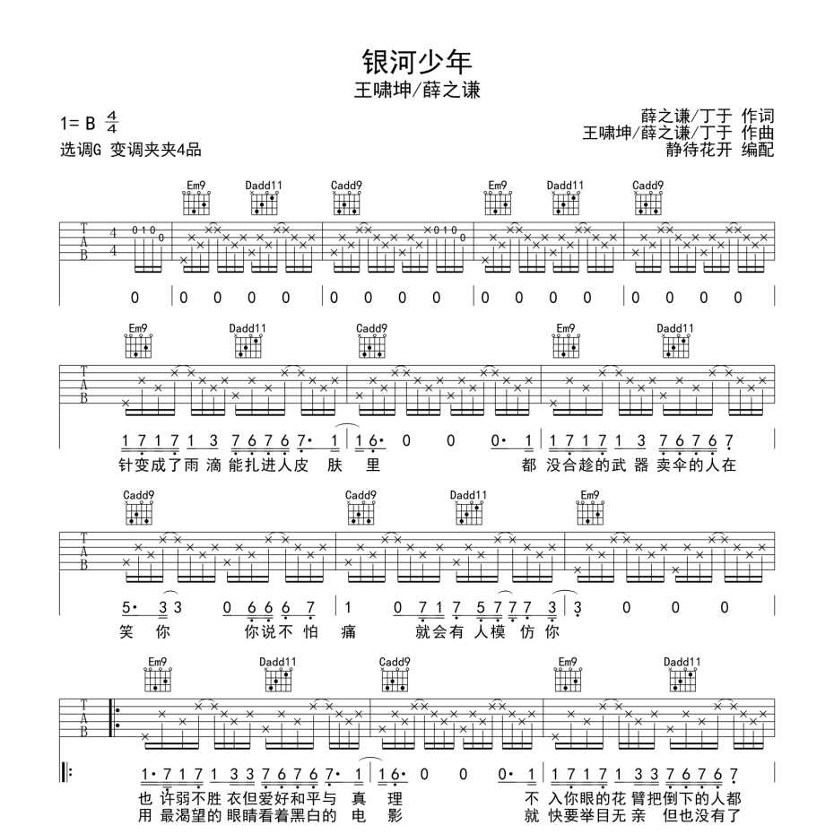 银河少年吉他谱