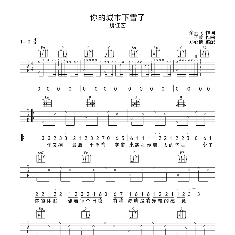 你的城市下雪了吉他谱