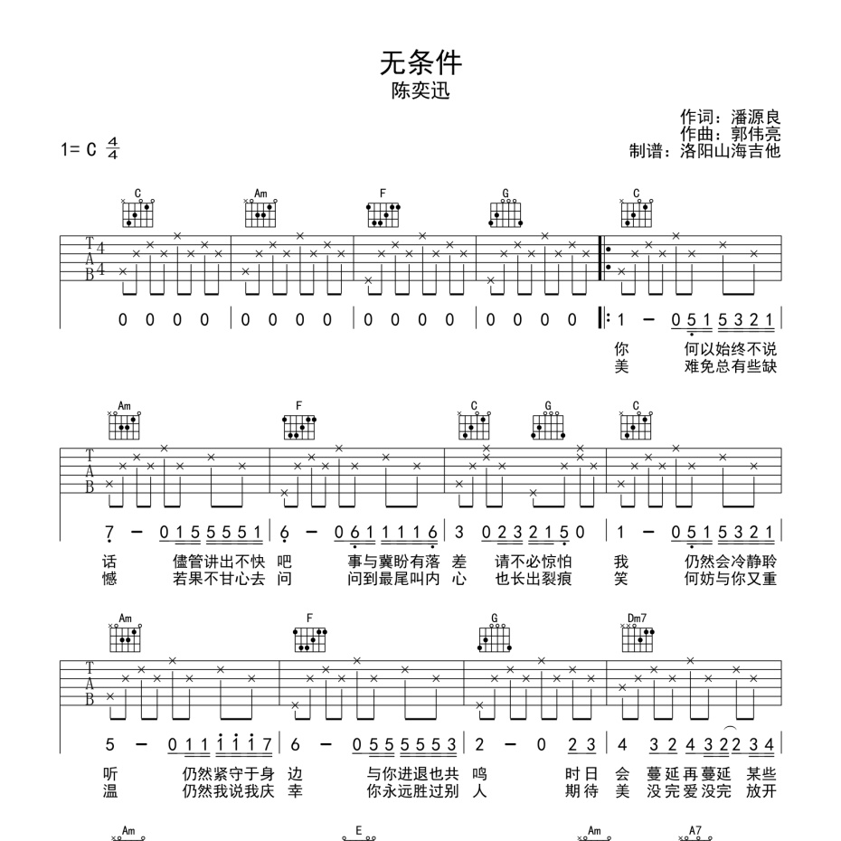 无条件吉他谱