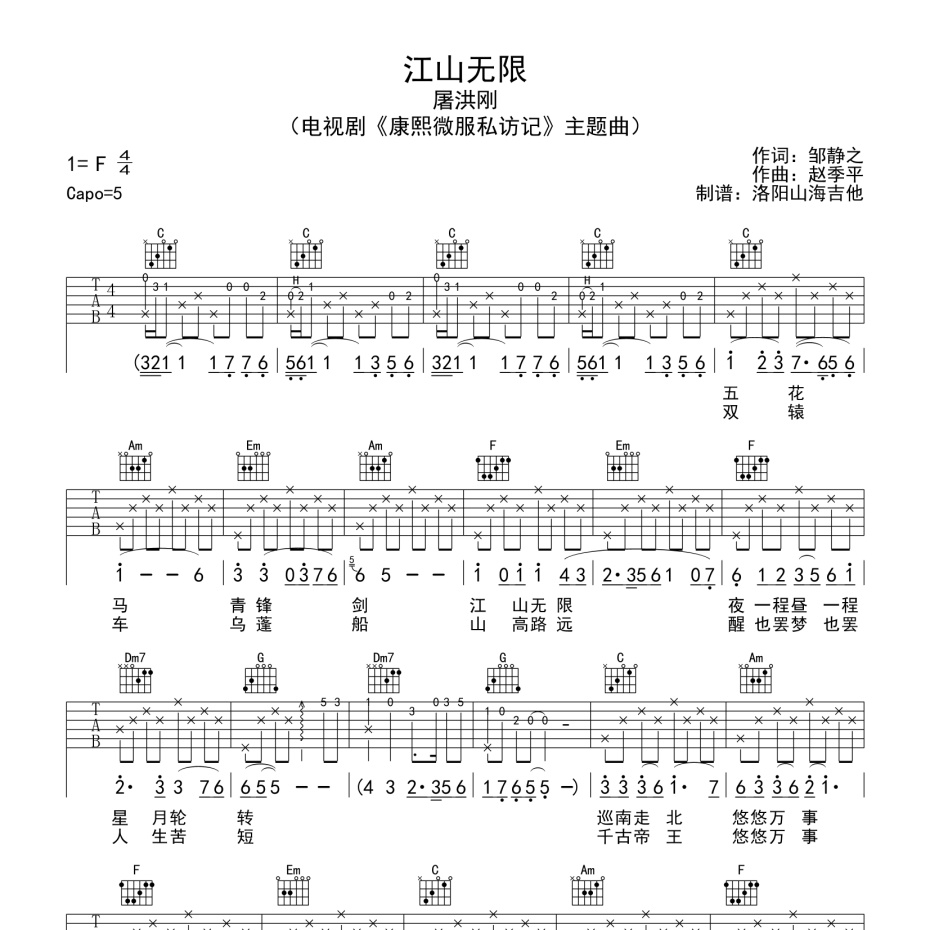 江山无限吉他谱