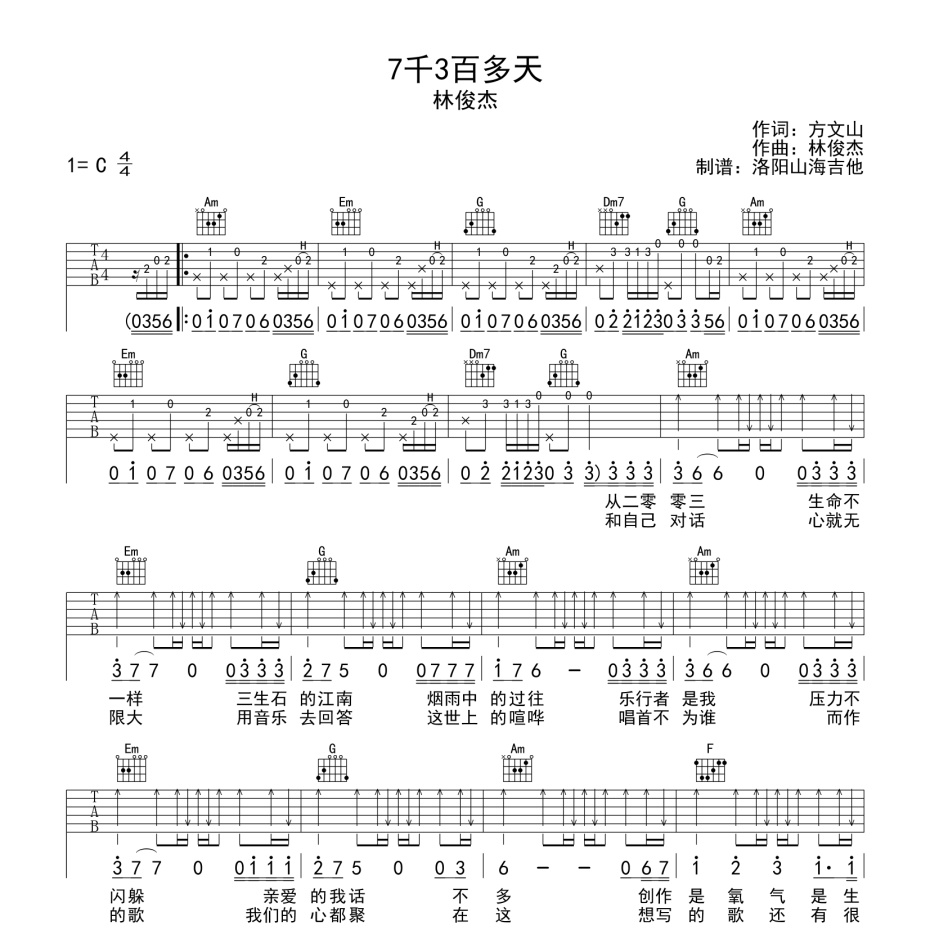 7千3百多天吉他谱