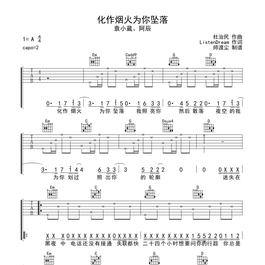 化作烟火为你坠落吉他谱