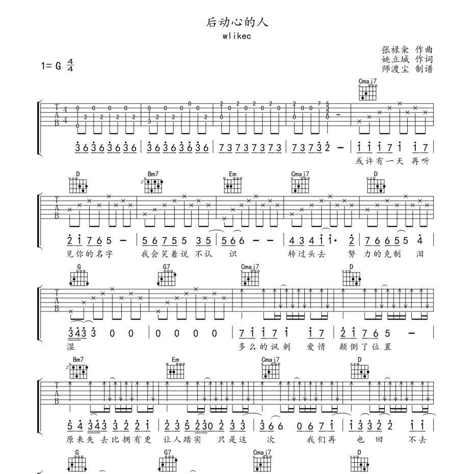 后动心的人吉他谱