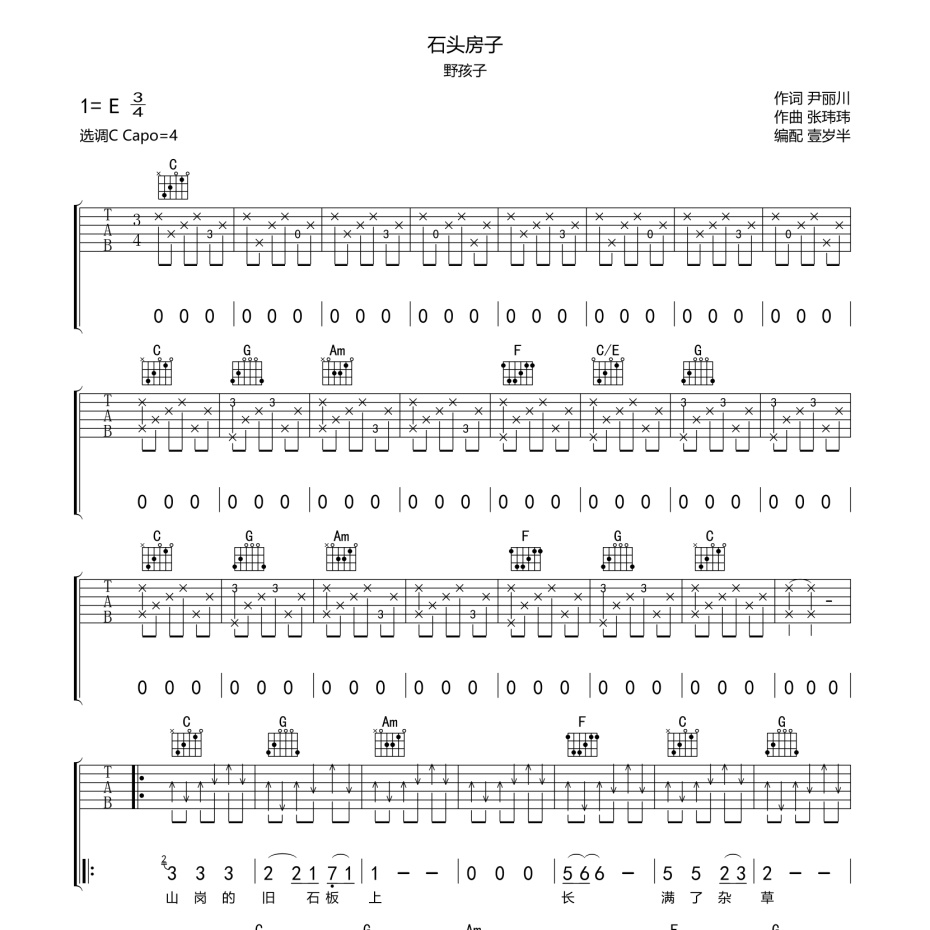 石头房子吉他谱