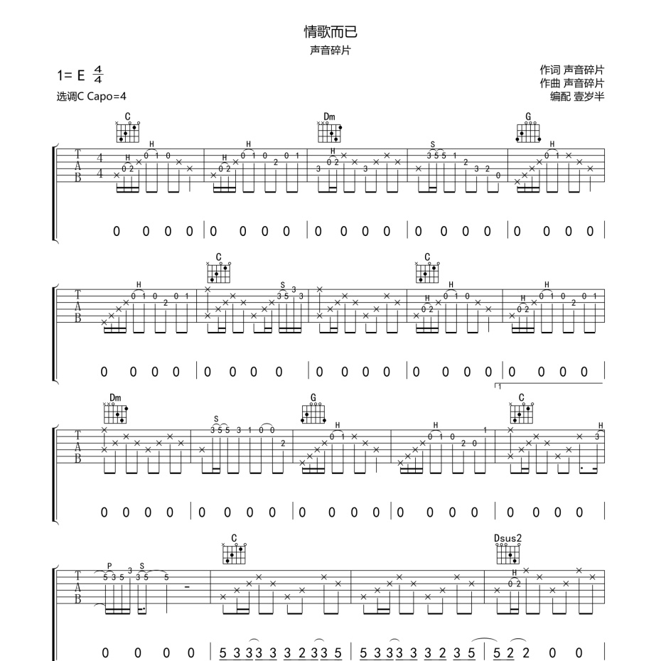 情歌而已 吉他谱图片