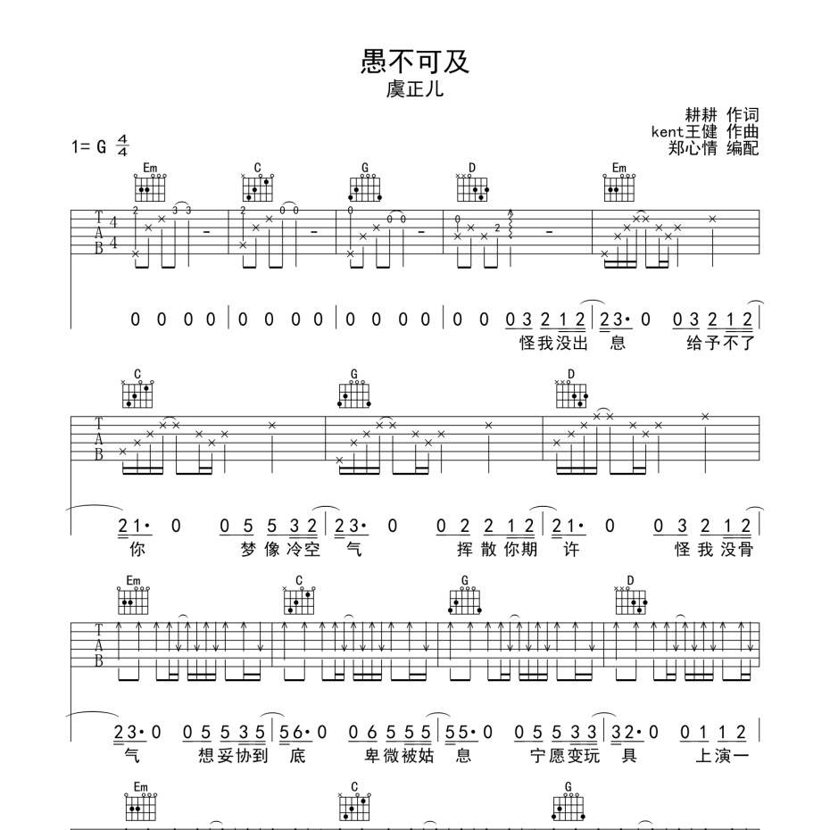 愚不可及吉他谱