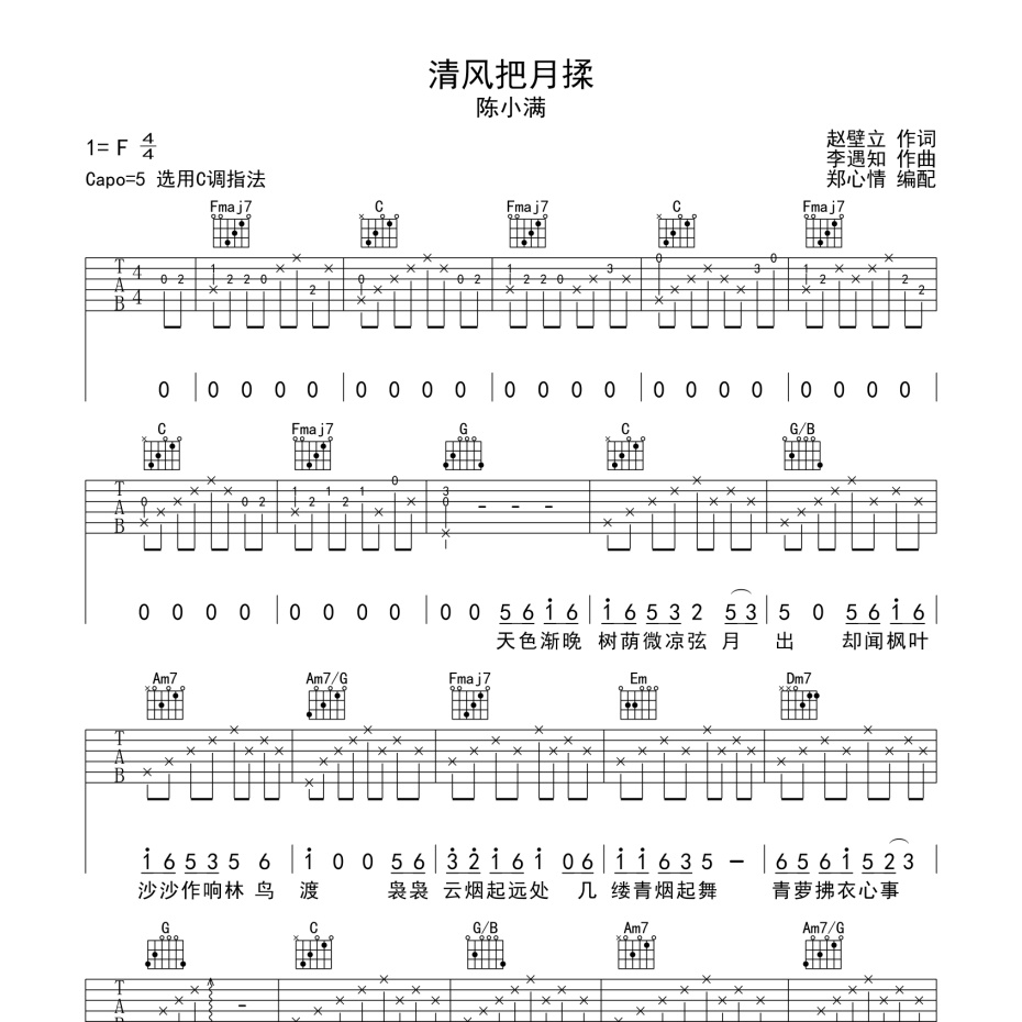 清风把月揉吉他谱