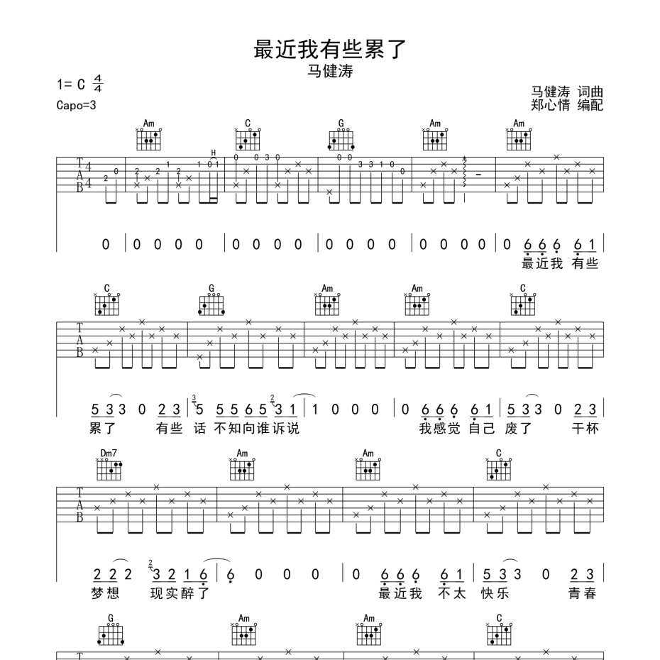 最近我有些累了吉他谱