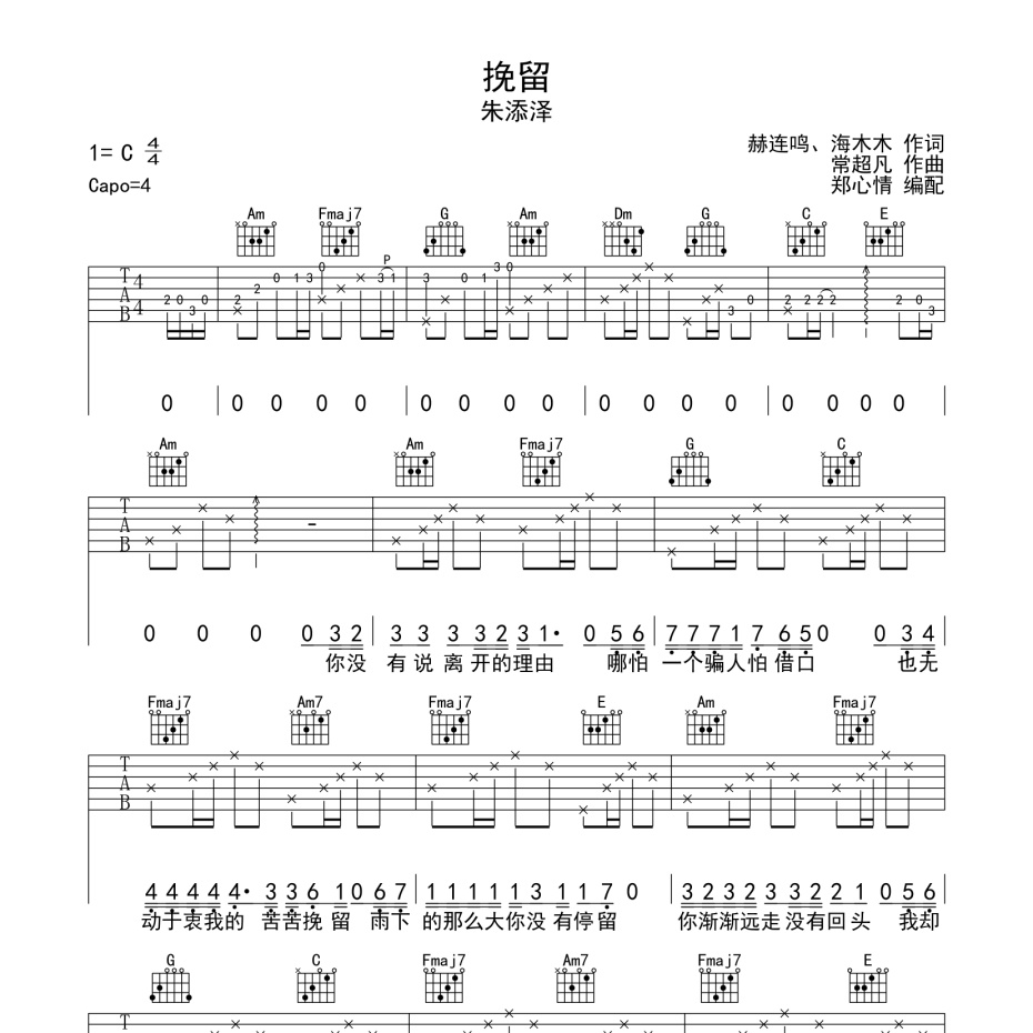 挽留吉他谱