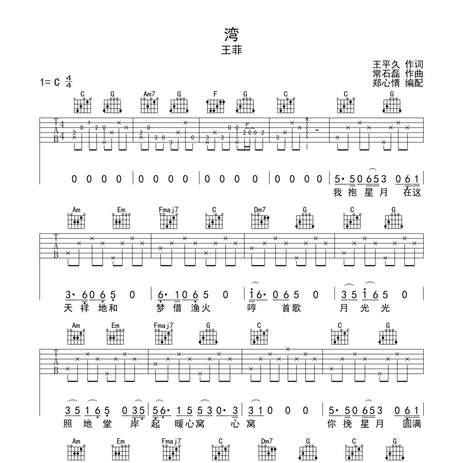 湾吉他谱