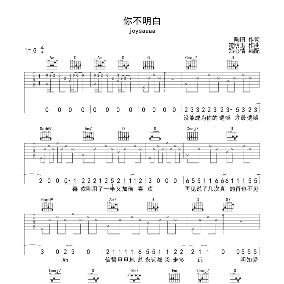 你不明白吉他谱