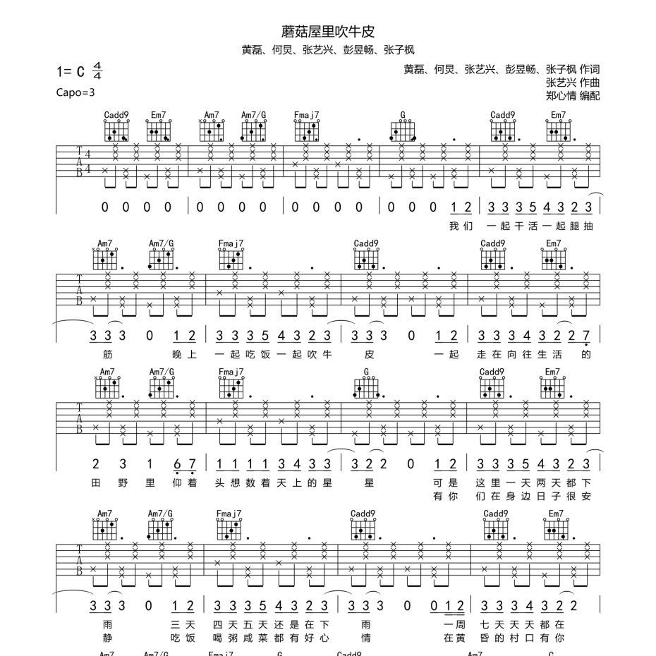 蘑菇屋里吹牛皮吉他谱