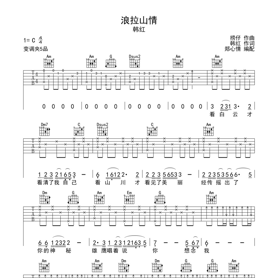 浪拉山情吉他谱