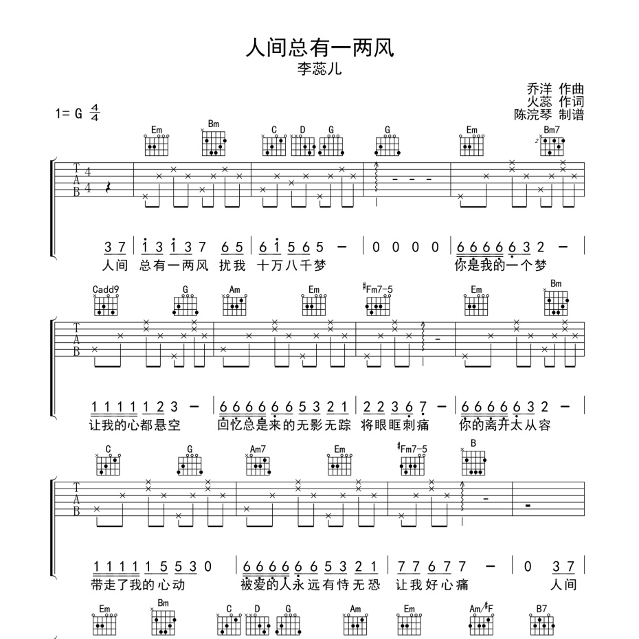 人间总有一两风吉他谱