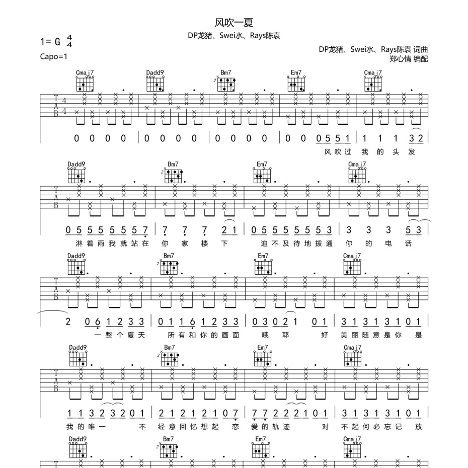 风吹一夏吉他谱