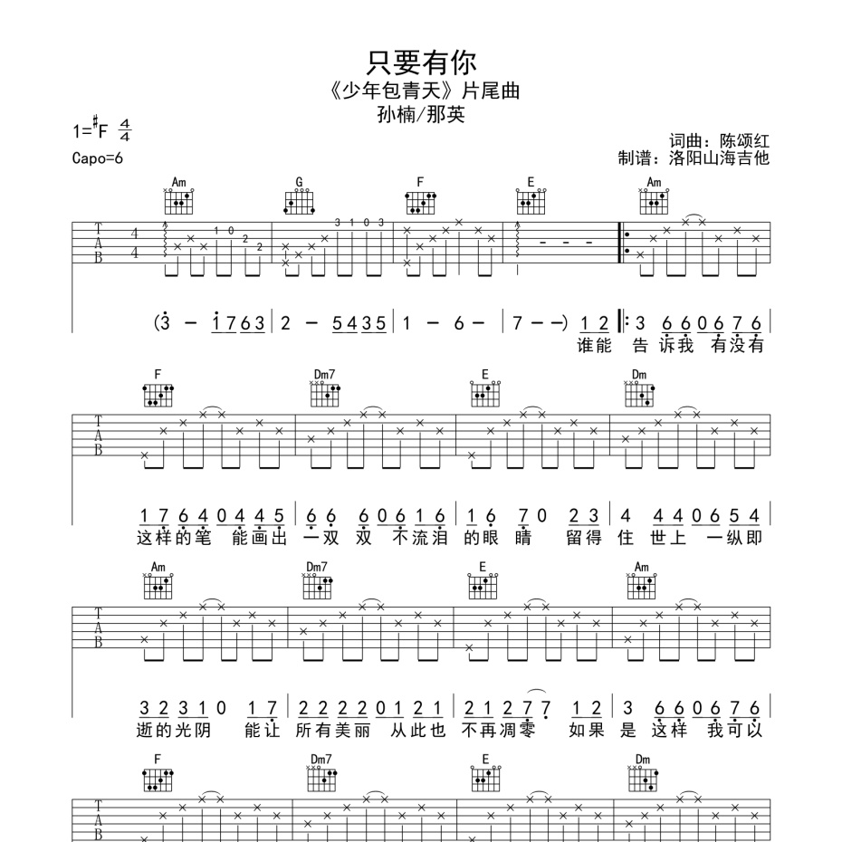 只要有你吉他谱