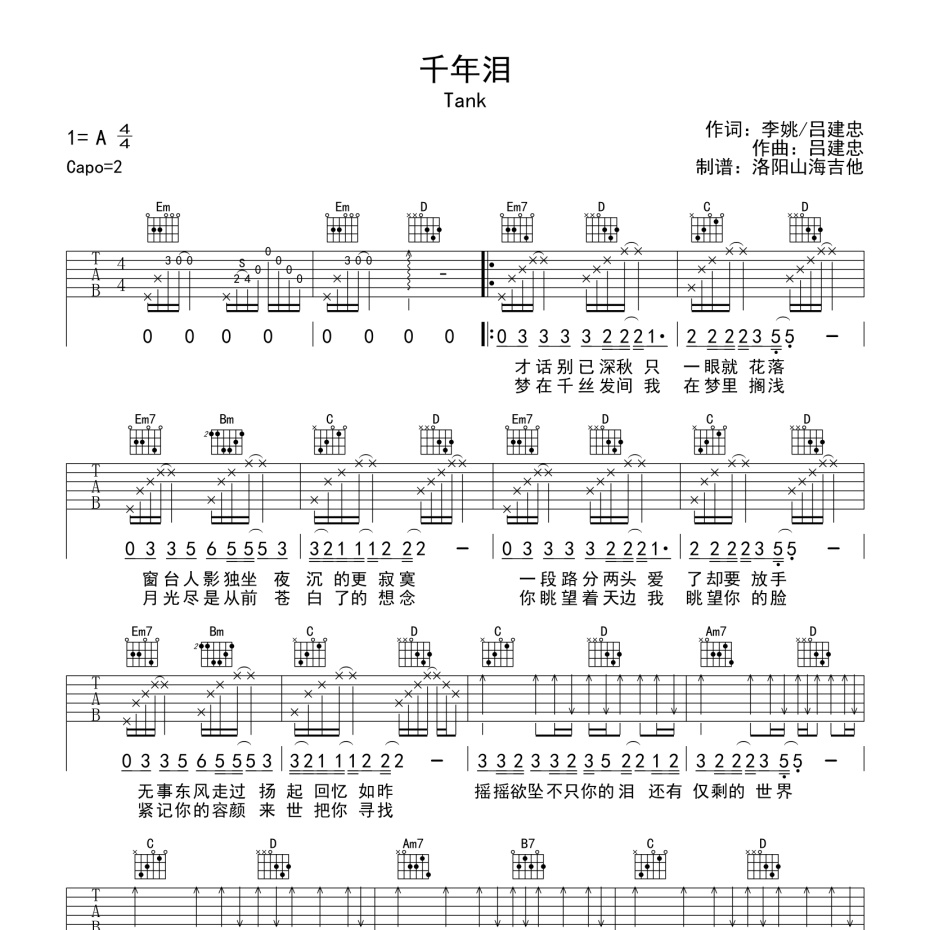 千年泪吉他谱