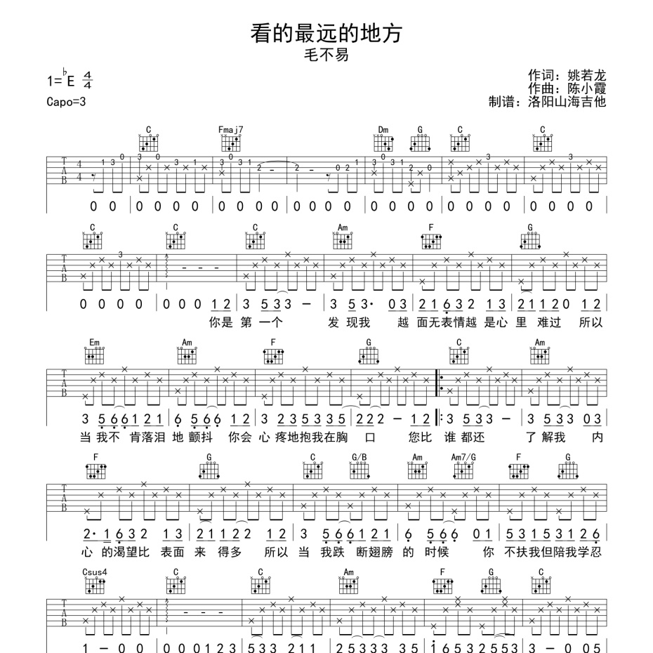 看的最远的地方吉他谱