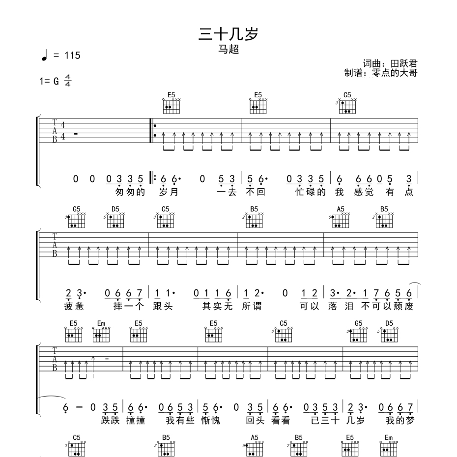 三十几岁吉他谱