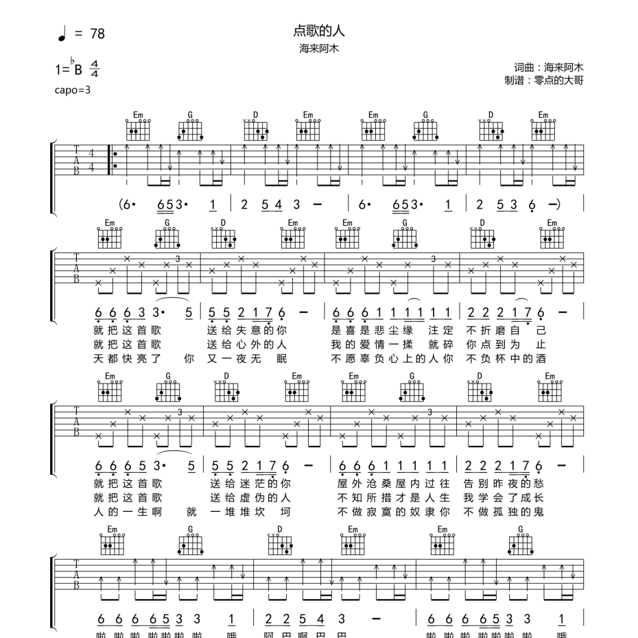 点歌的人吉他谱完整版图片