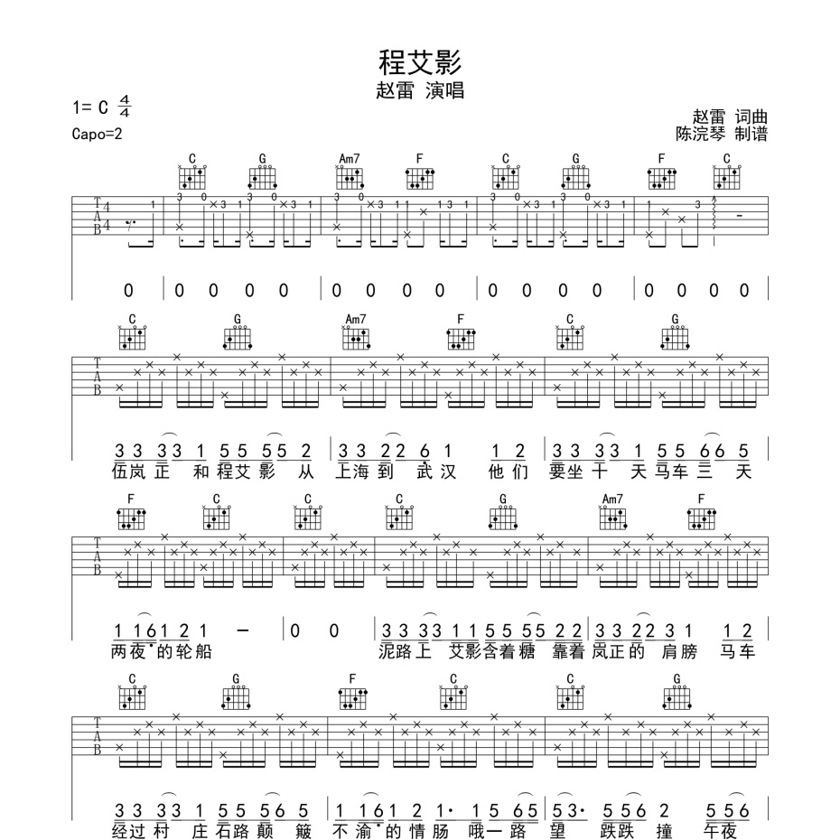 程艾影吉他谱