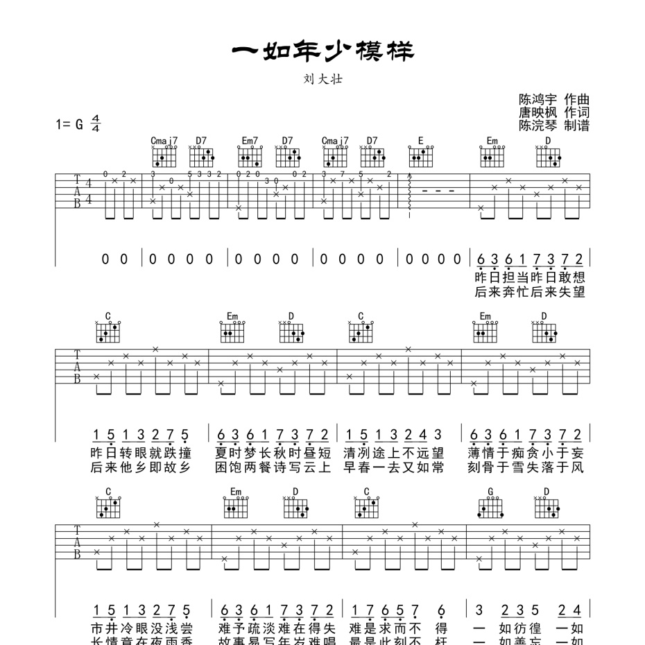 一如年少模样吉他谱