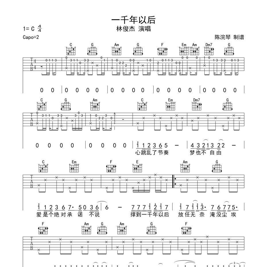 一千年以后吉他谱g调图片