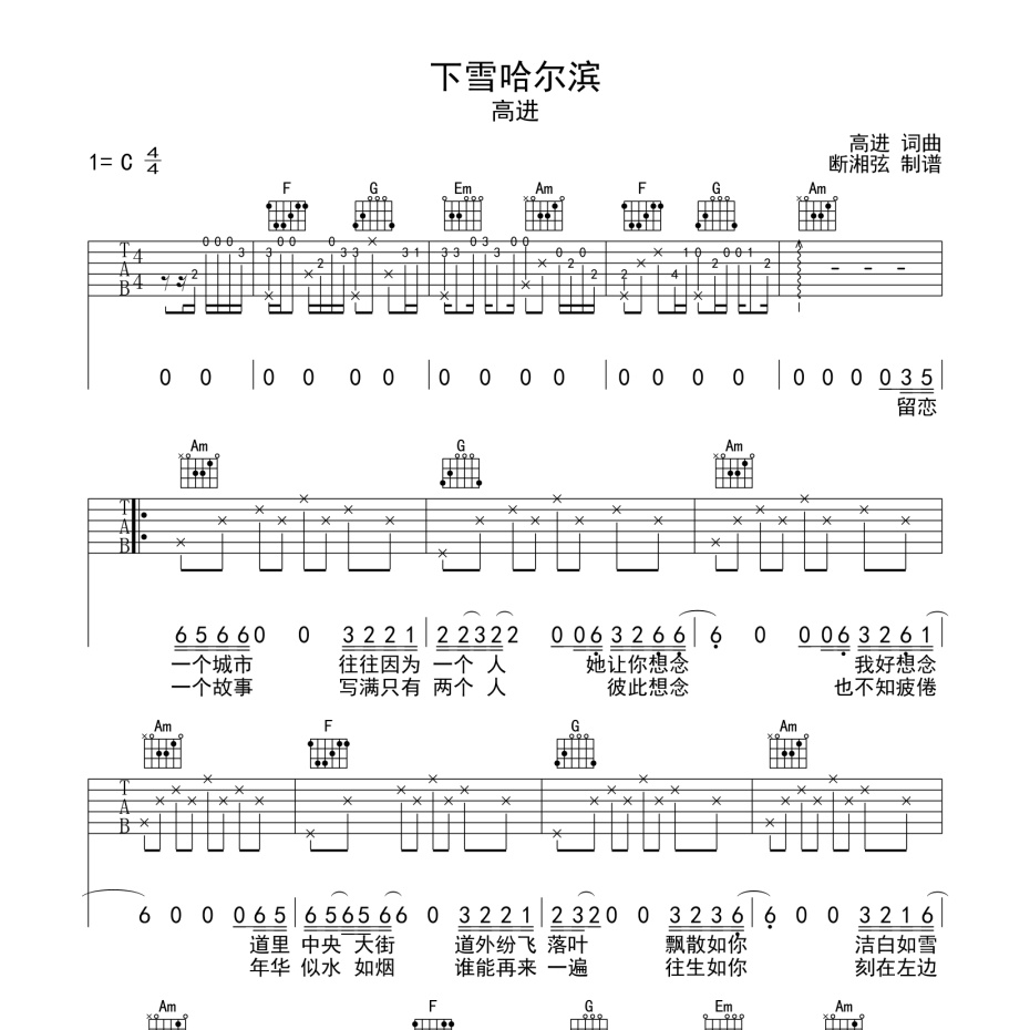 下雪哈尔滨吉他谱