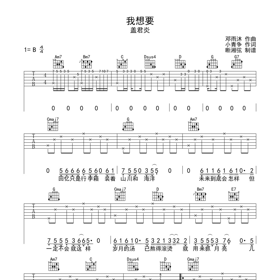 我想要吉他谱