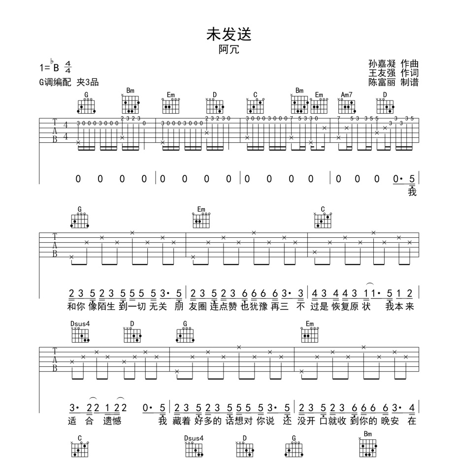 未发送吉他谱