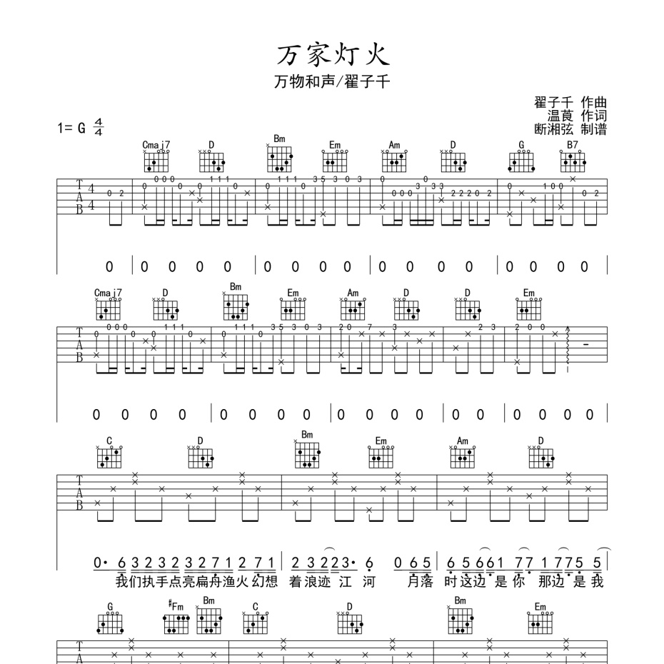 万家灯火吉他谱