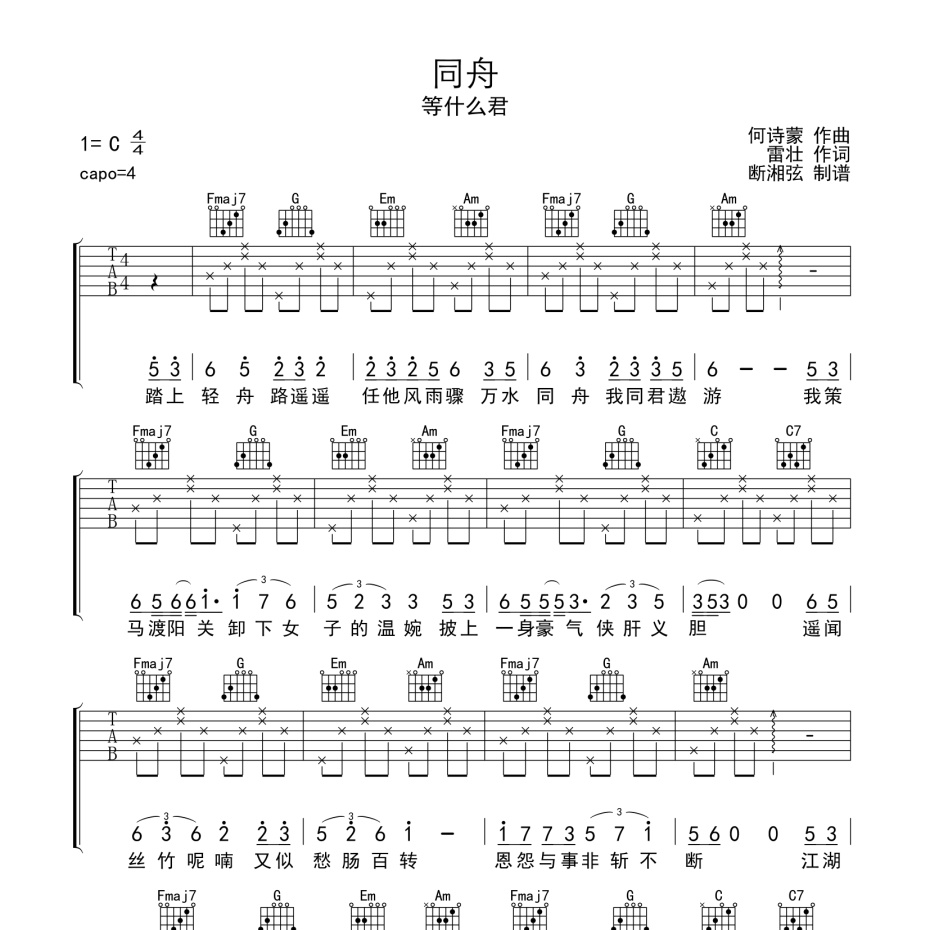 同舟吉他谱