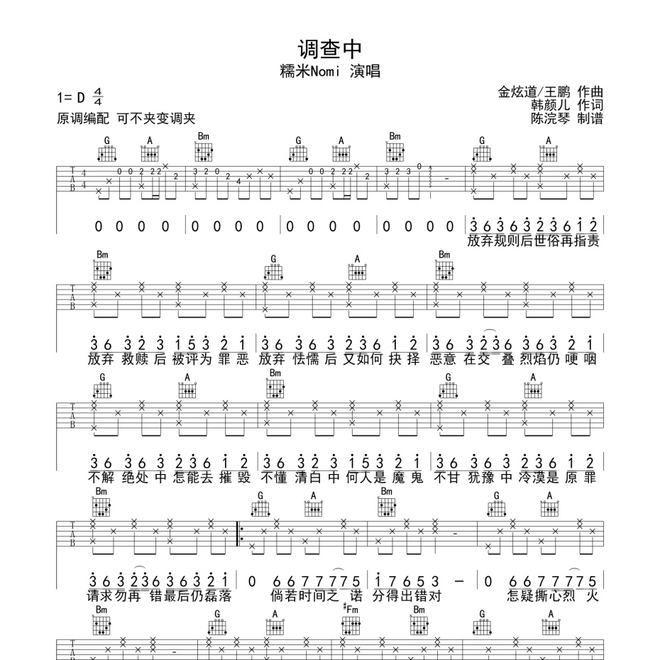 调查中吉他谱