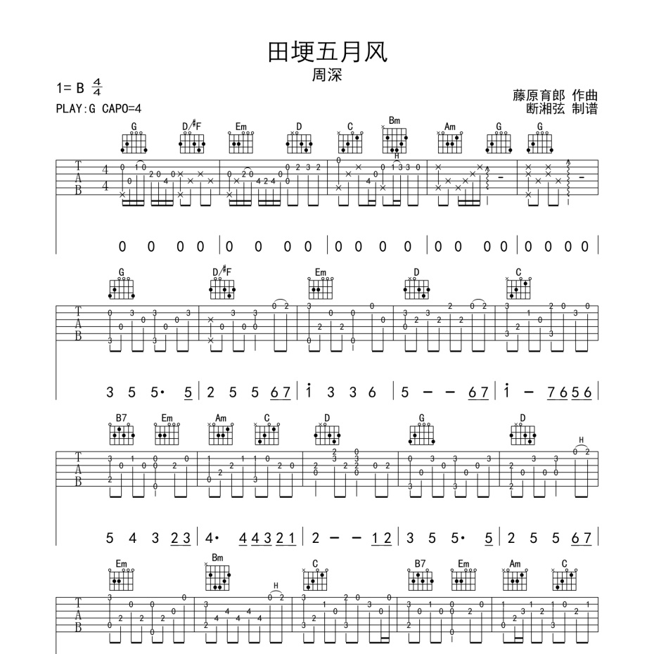 田埂五月风吉他谱