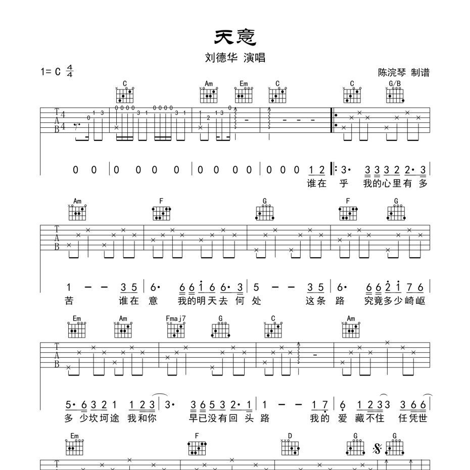 天意吉他谱