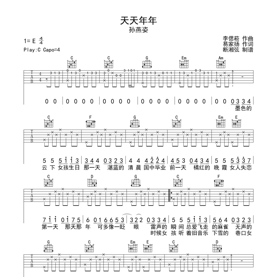 天天年年吉他谱